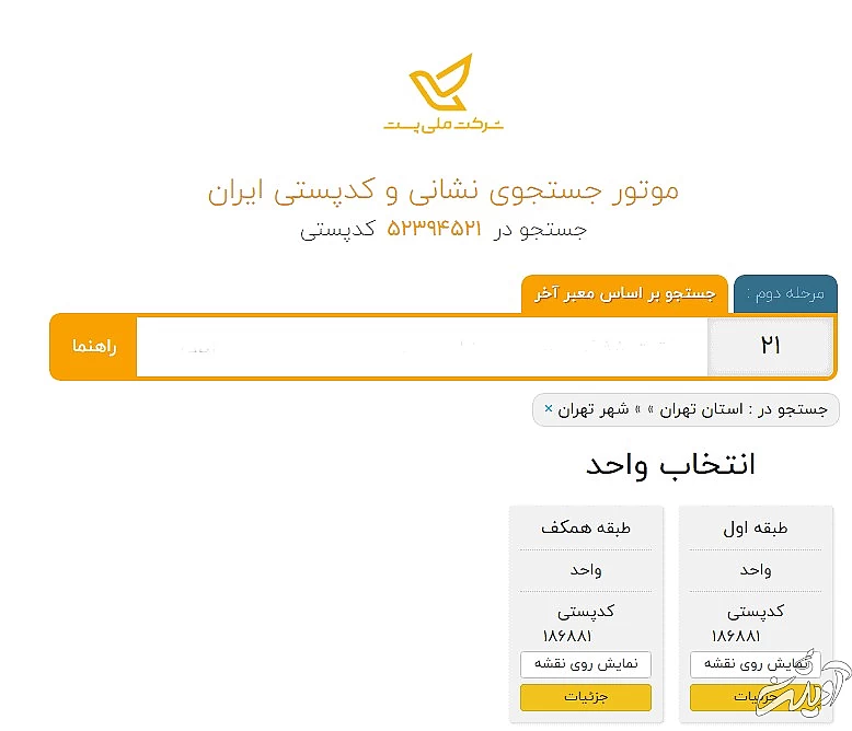 دریافت کد پستی